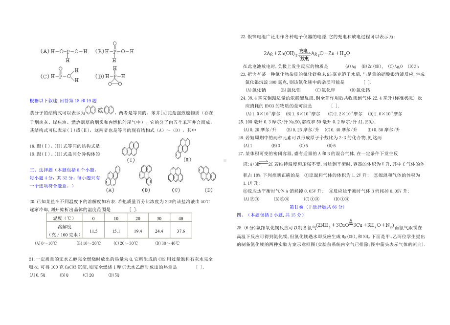 1994年全国高校招生化学统考试题.doc_第2页