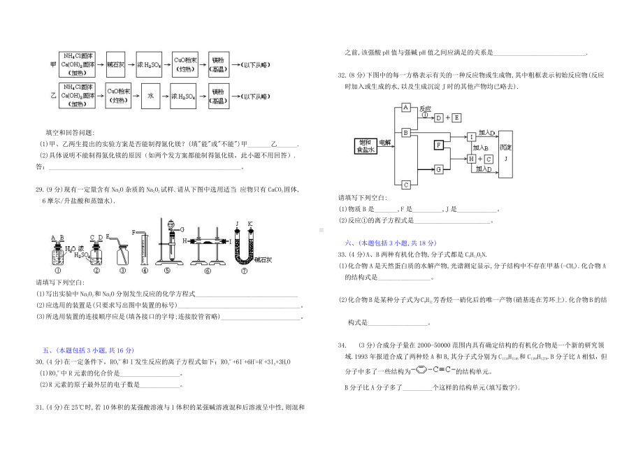 1994年全国高校招生化学统考试题.doc_第3页