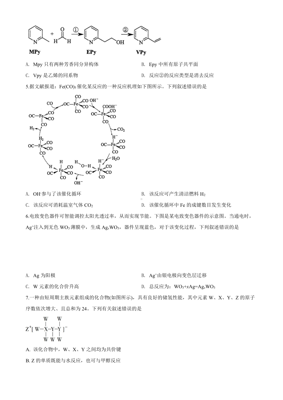 2020年全国Ⅱ（原卷版） 高考化学试题.doc_第2页