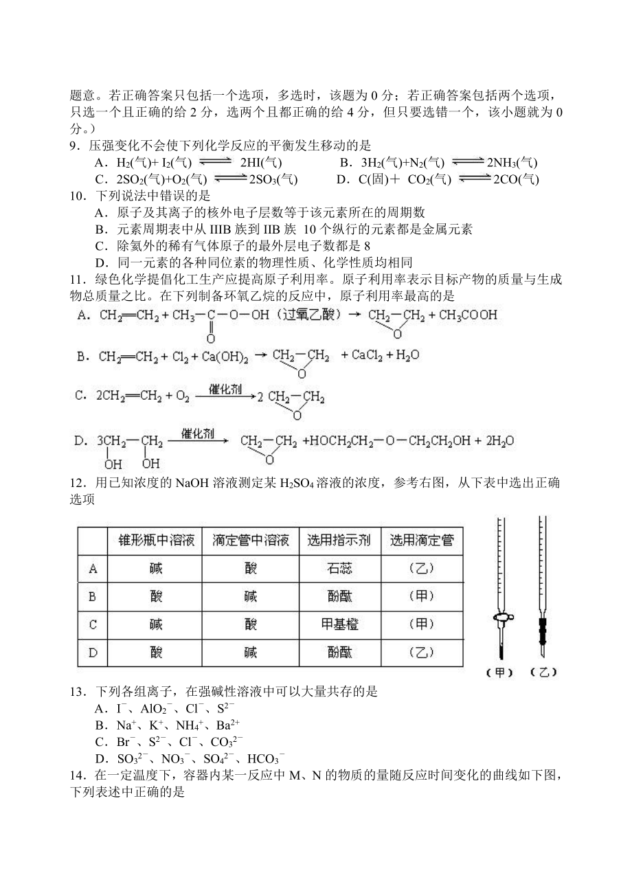 2001高考化学试题及答案及评分标准.doc_第2页