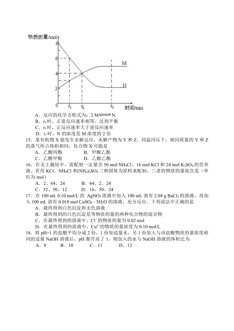 2001高考化学试题及答案及评分标准.doc_第3页