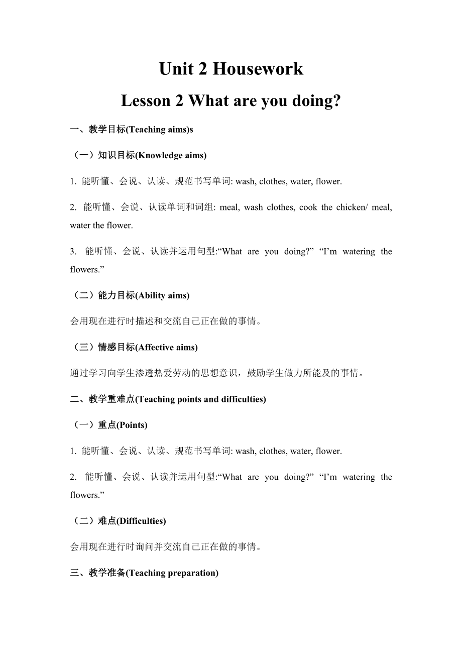 Unit 2 Housework Lesson 2 What are you doing？ ppt课件（含教案+素材）-2022鲁科版版（五四制）四年级下册《英语》.zip