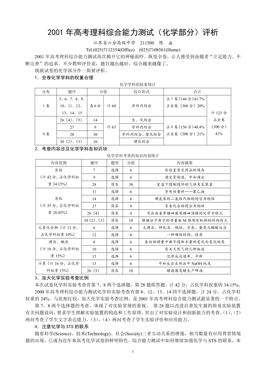 2001年高考综合能力测试评析-28111.doc_第1页