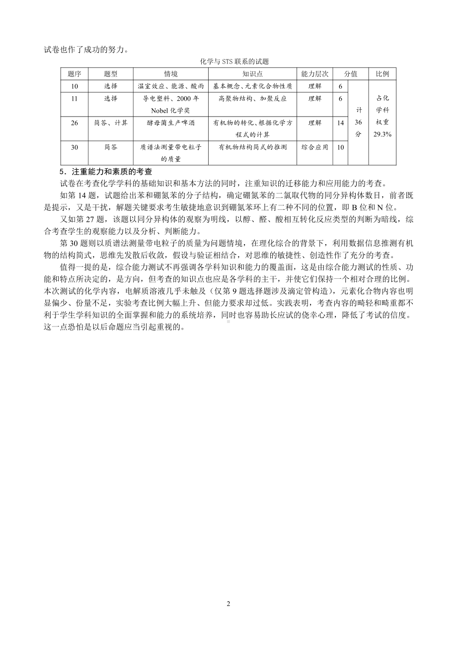 2001年高考综合能力测试评析-28111.doc_第2页