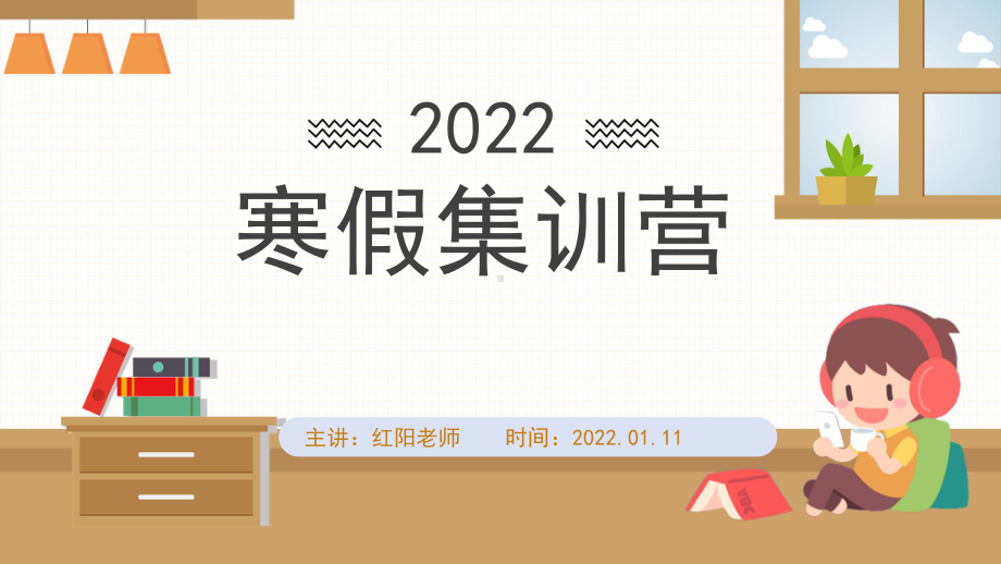 双减之下2022寒假集训营PPT动态模板.pptx_第1页