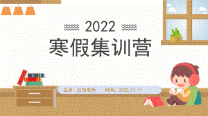 双减之下2022寒假集训营PPT动态模板.pptx