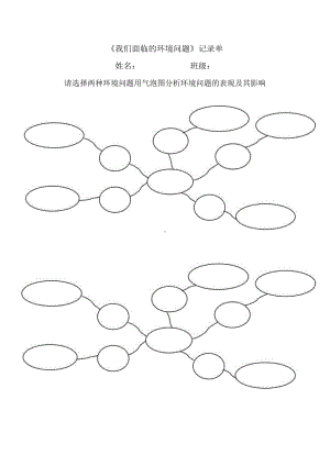 3.2《我们面临的环境问题》课堂记录单-2022新教科版五年级下册《科学》.docx