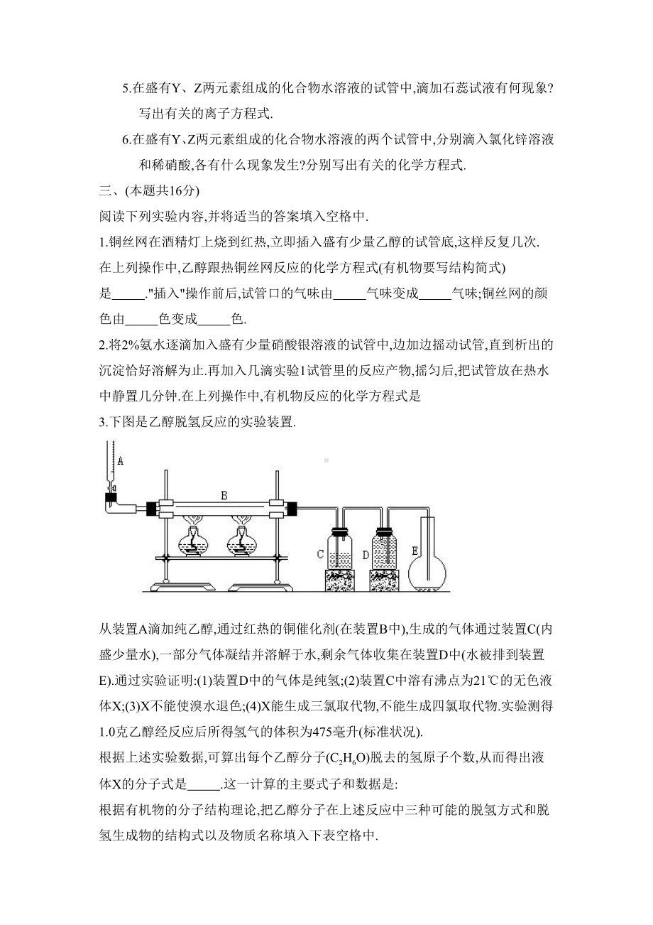 1979年全国高考化学试题.doc_第2页