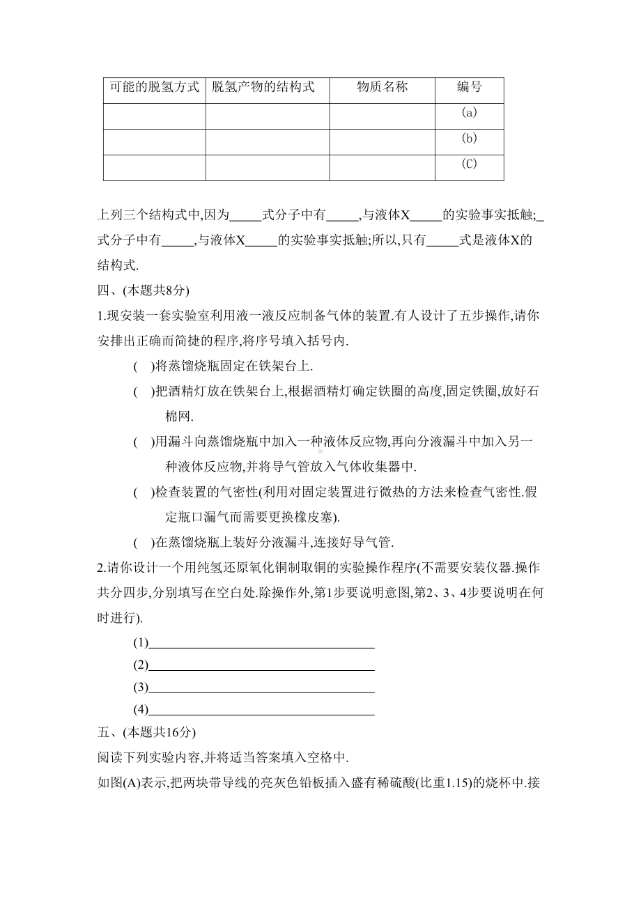 1979年全国高考化学试题.doc_第3页