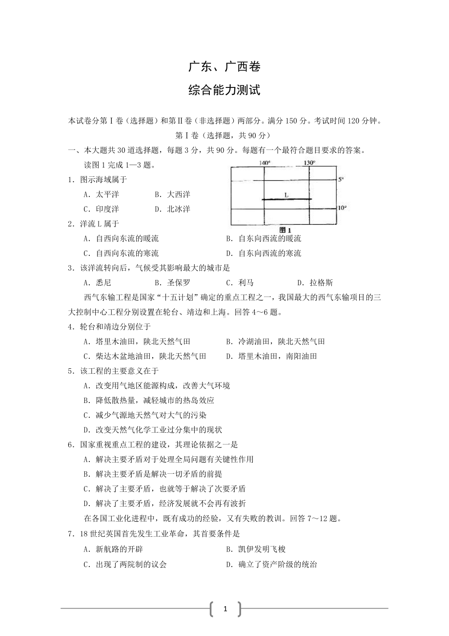 广东2002高考化学试题.doc_第1页