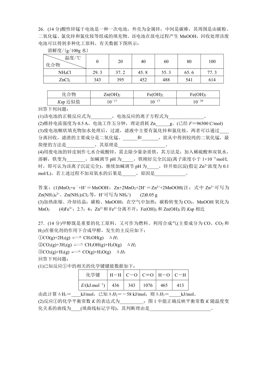 新课标Ⅱ卷2015年高考化学试题.doc_第2页