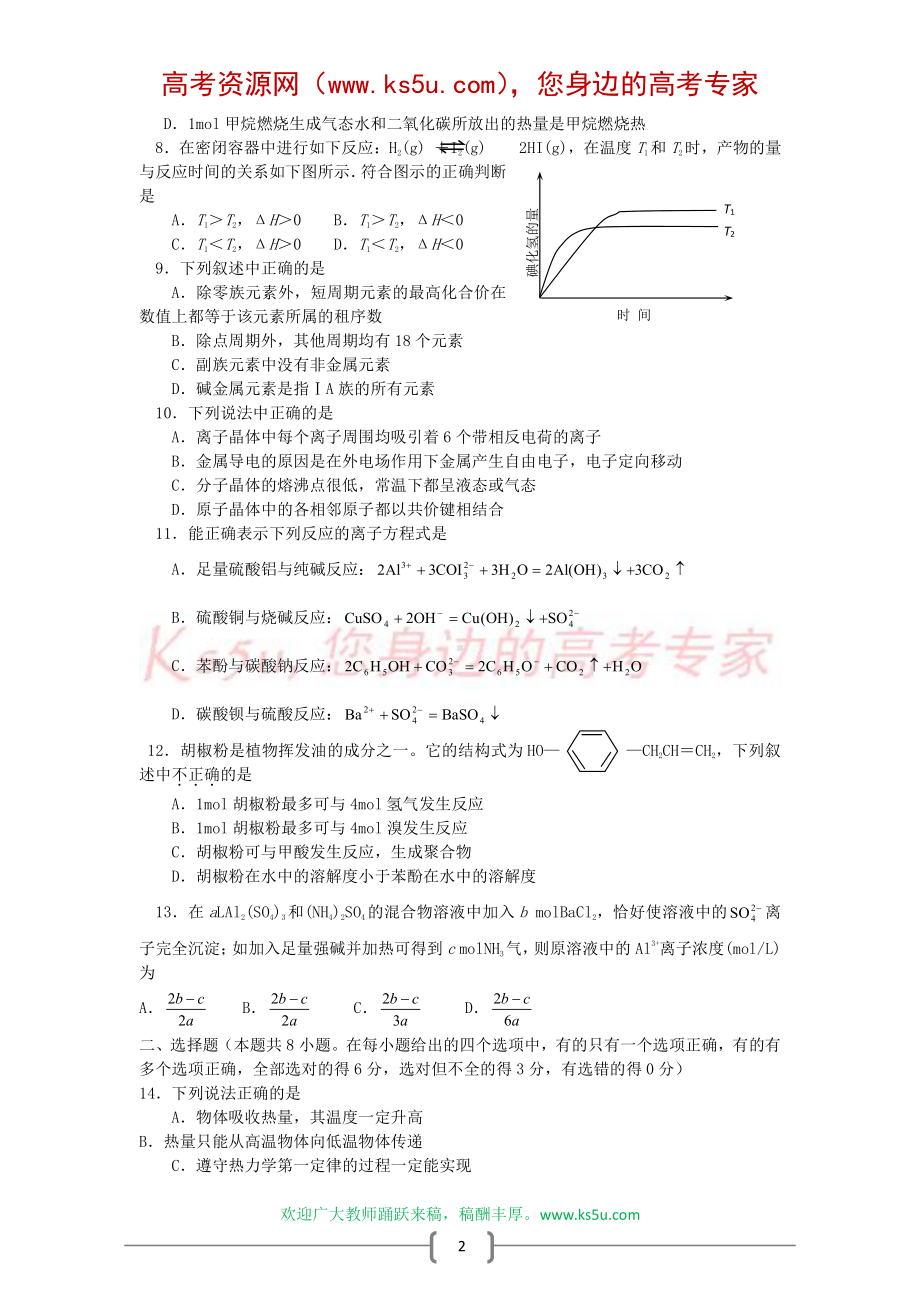 2008年高考试题-理综（四川卷）.doc_第2页