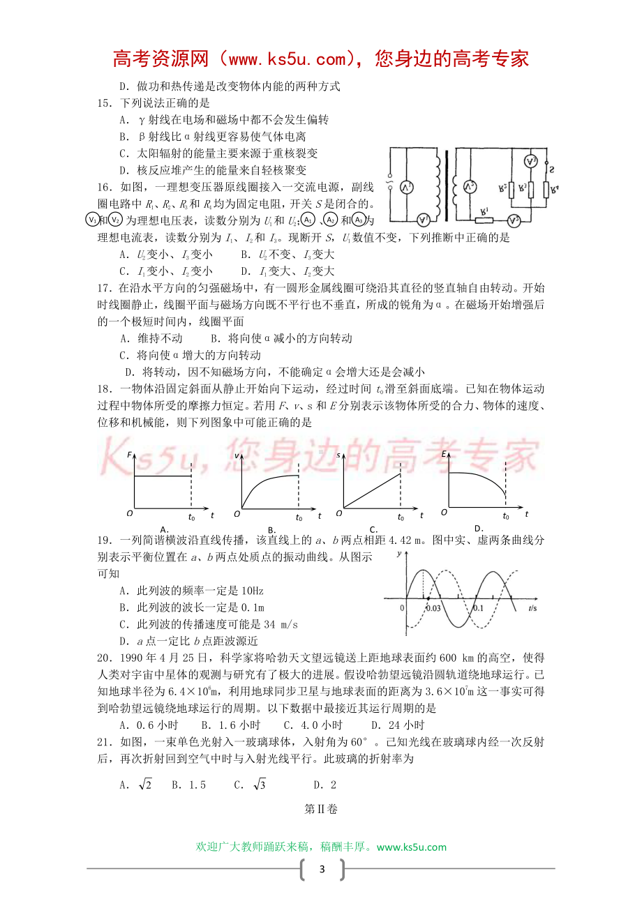 2008年高考试题-理综（四川卷）.doc_第3页