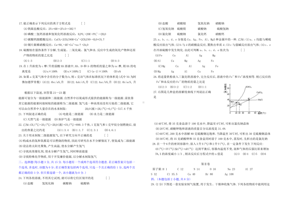 1993年全国高校招生化学统考试题.doc_第2页