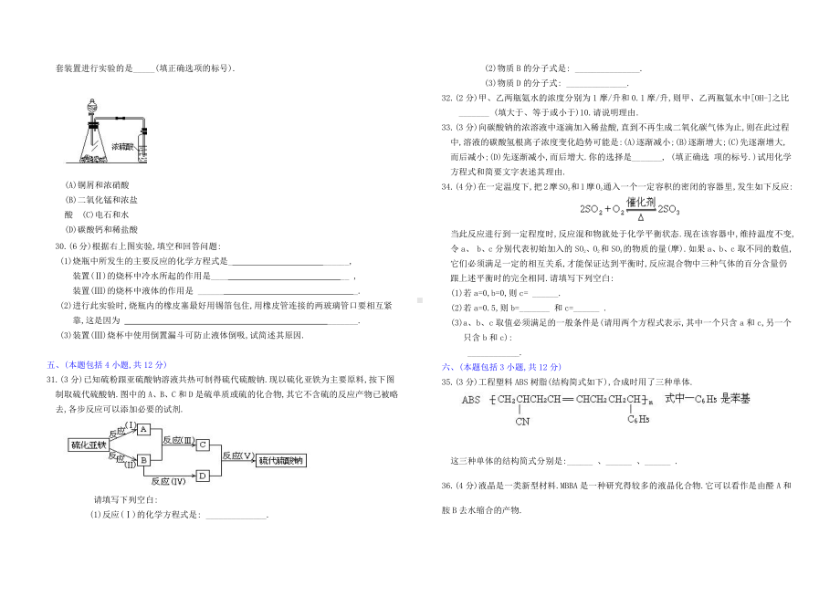 1993年全国高校招生化学统考试题.doc_第3页