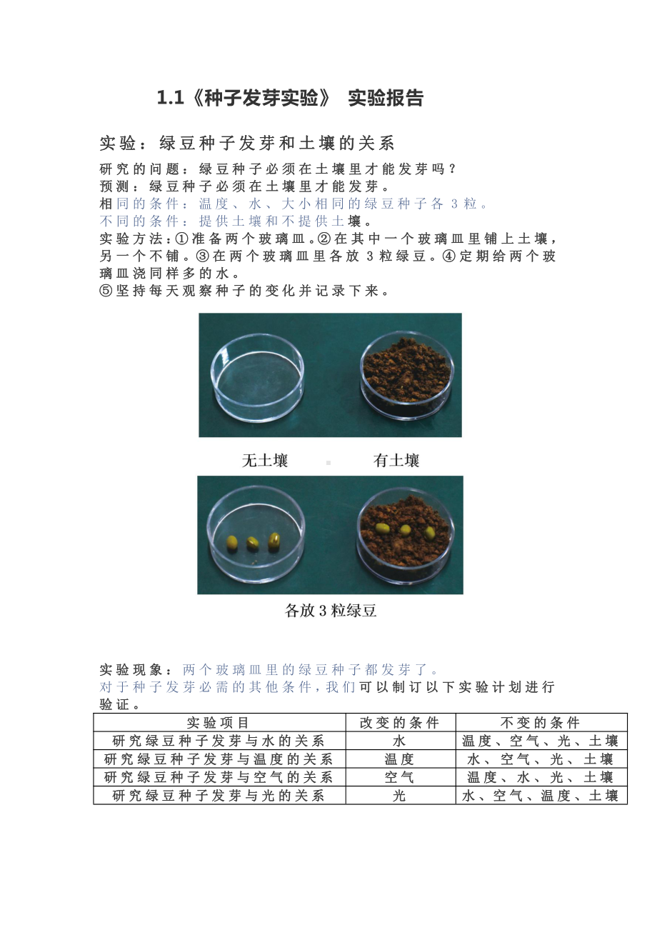 第一单元《生物与环境》（实验报告）-2022新教科版五年级下册《科学》.doc_第1页