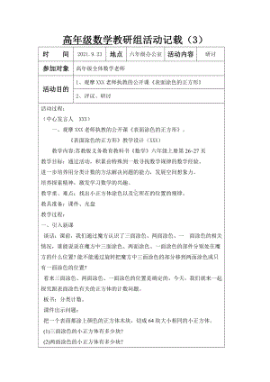 南京某学校2021-2022苏教版高年级五六年级数学上册教研组活动记载（第3次）.docx