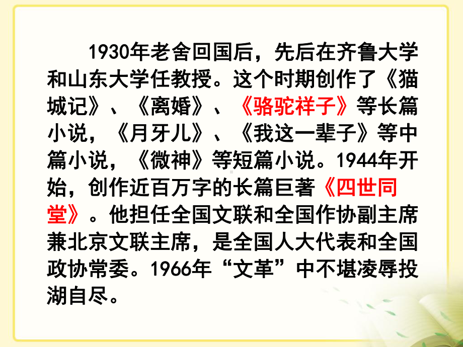 六年级语文下册-1.北京的春节-课件(1).pptx_第3页