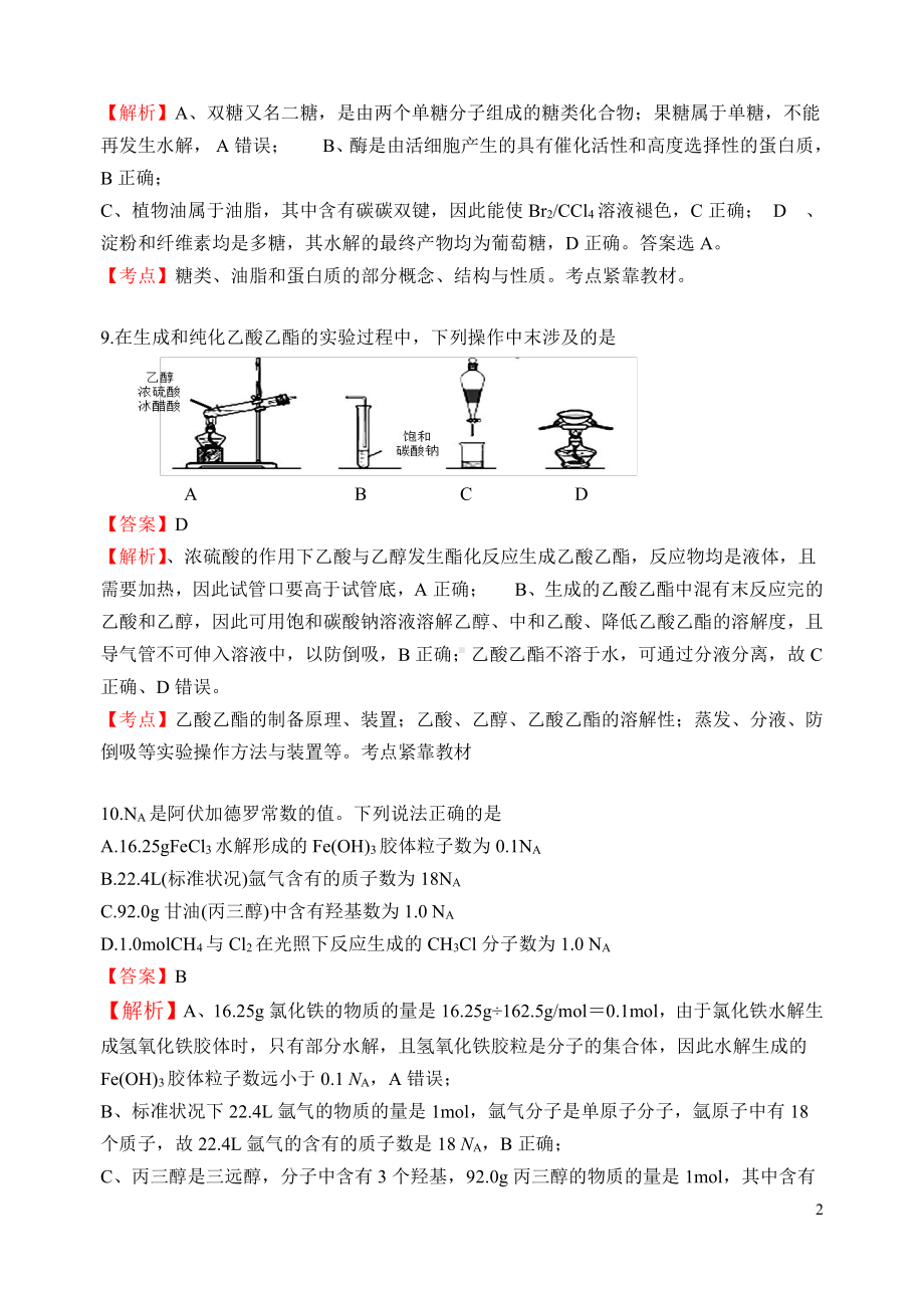 2018年高考全国卷Ⅰ化学试卷.doc_第2页