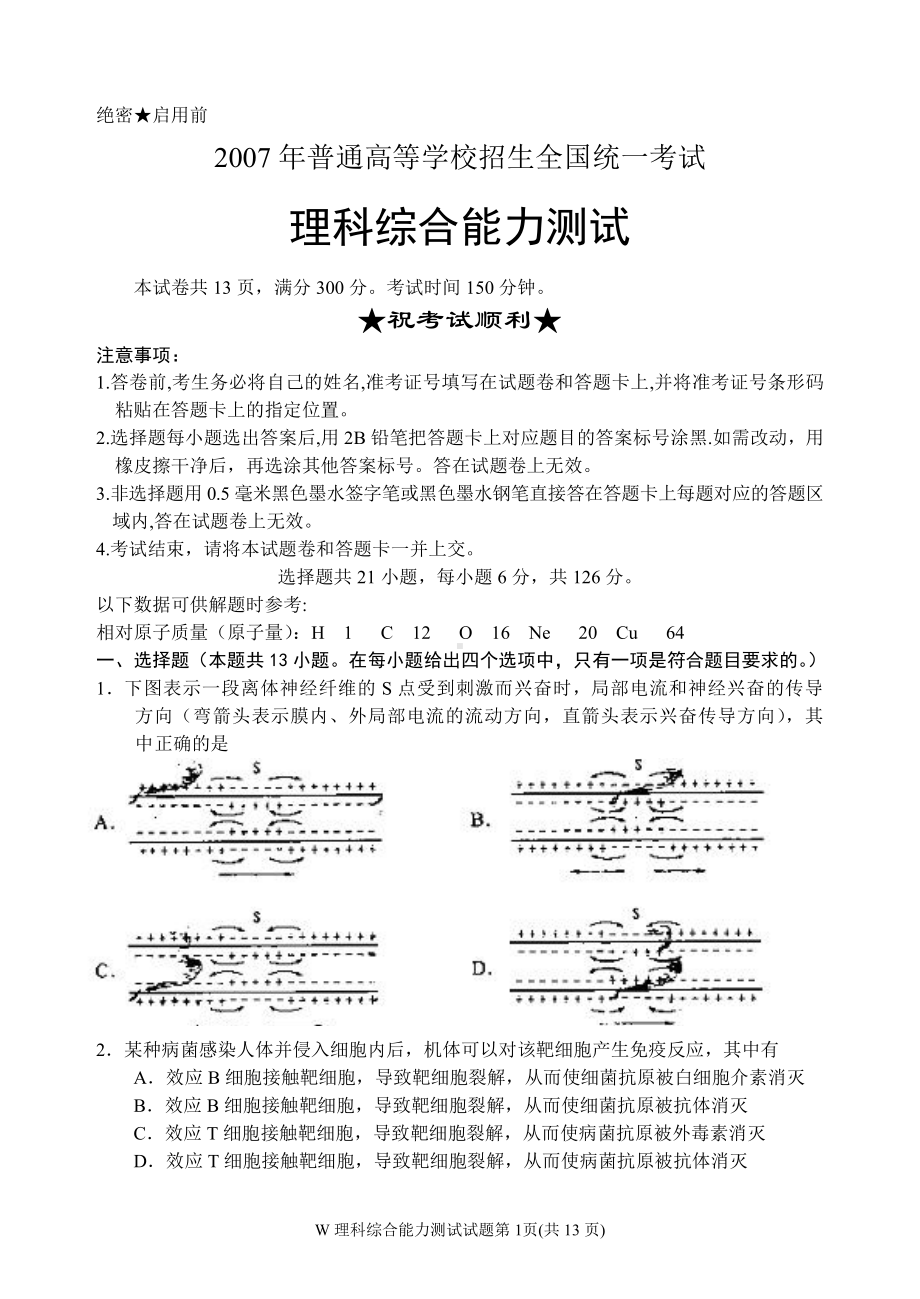 2007年高考试题-理综（江西卷）.doc_第1页