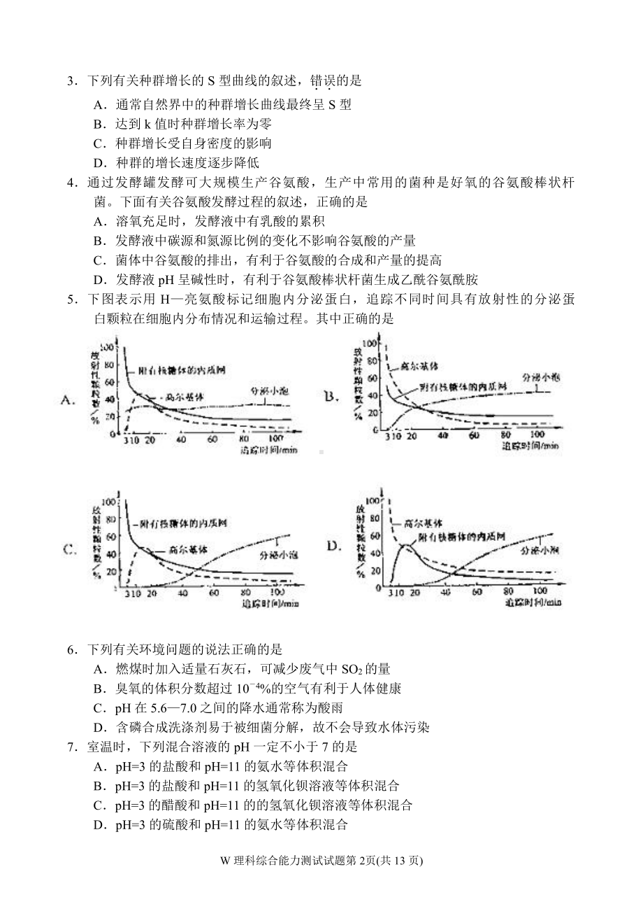 2007年高考试题-理综（江西卷）.doc_第2页