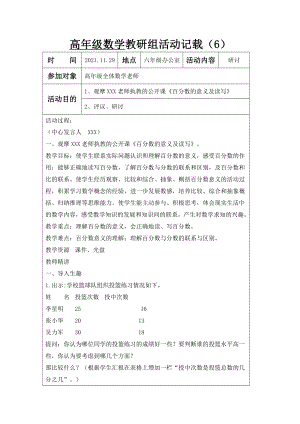 南京某学校2021-2022苏教版高年级五六年级数学上册教研组活动记载（第6次）.docx