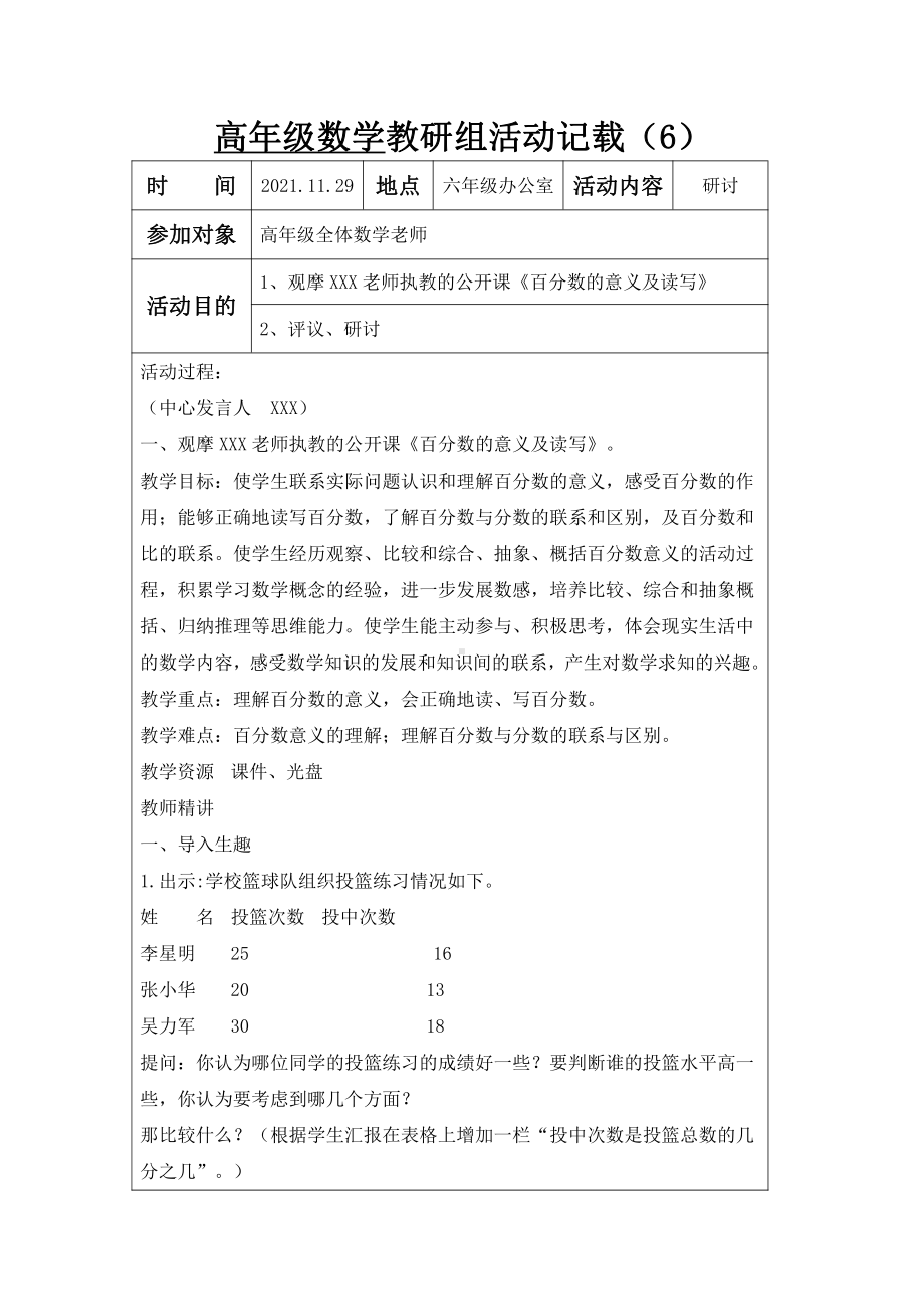 南京某学校2021-2022苏教版高年级五六年级数学上册教研组活动记载（第6次）.docx_第1页