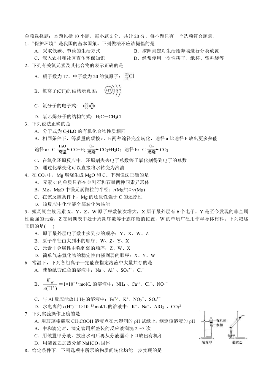 江苏卷2015年高考化学试题.doc_第1页