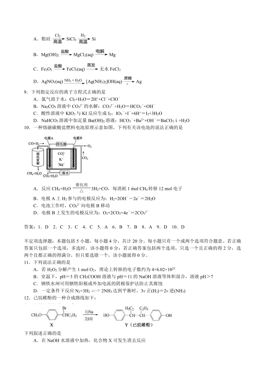 江苏卷2015年高考化学试题.doc_第2页