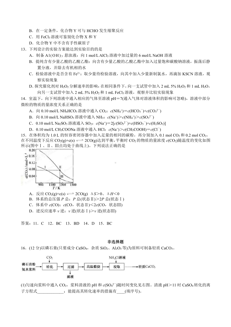 江苏卷2015年高考化学试题.doc_第3页