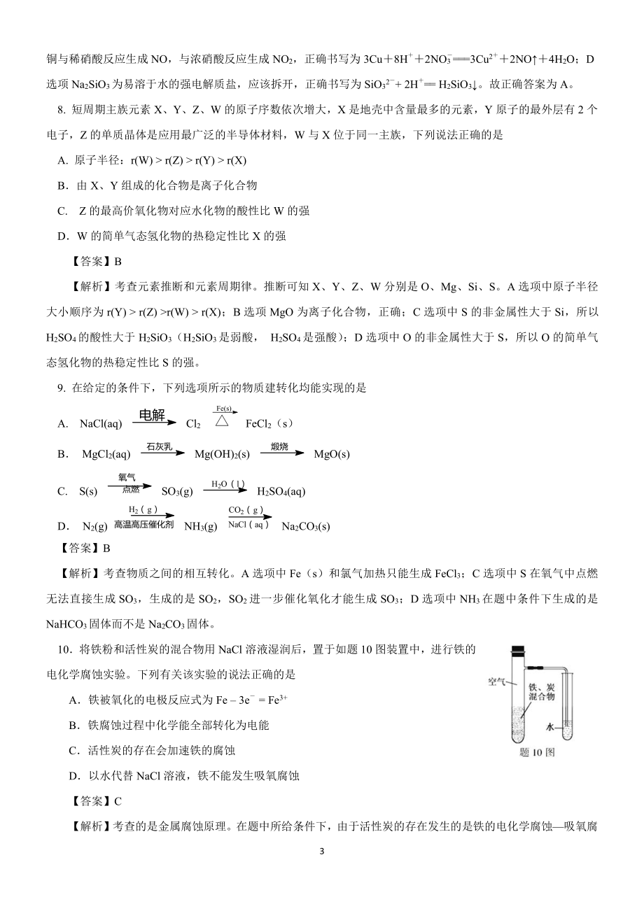 2019高考江苏卷试题解析.doc_第3页