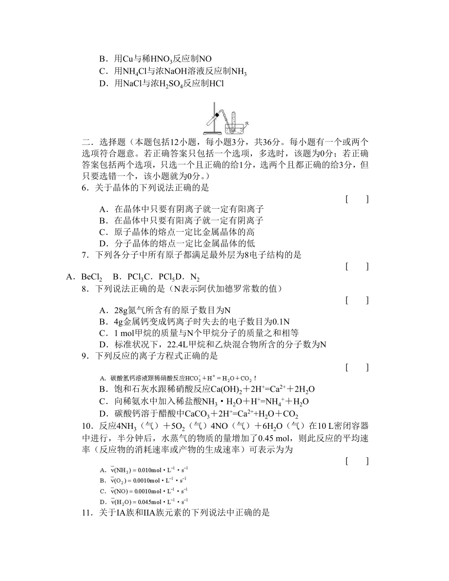 1999年普通高等学校招生全国统一考试.doc_第2页