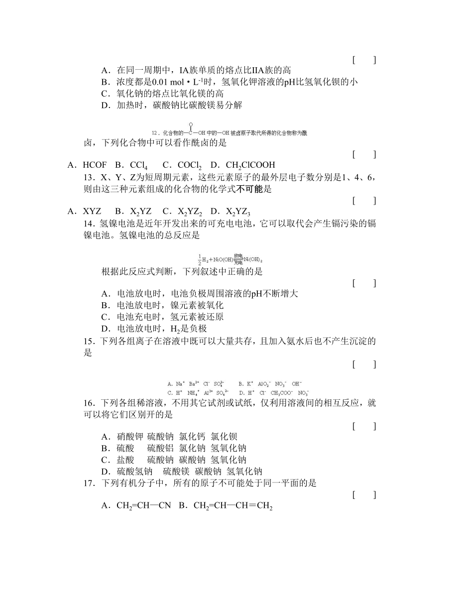 1999年普通高等学校招生全国统一考试.doc_第3页