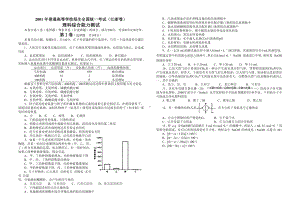 2001年普通高等学校招生全国统一考试（江浙卷）.doc