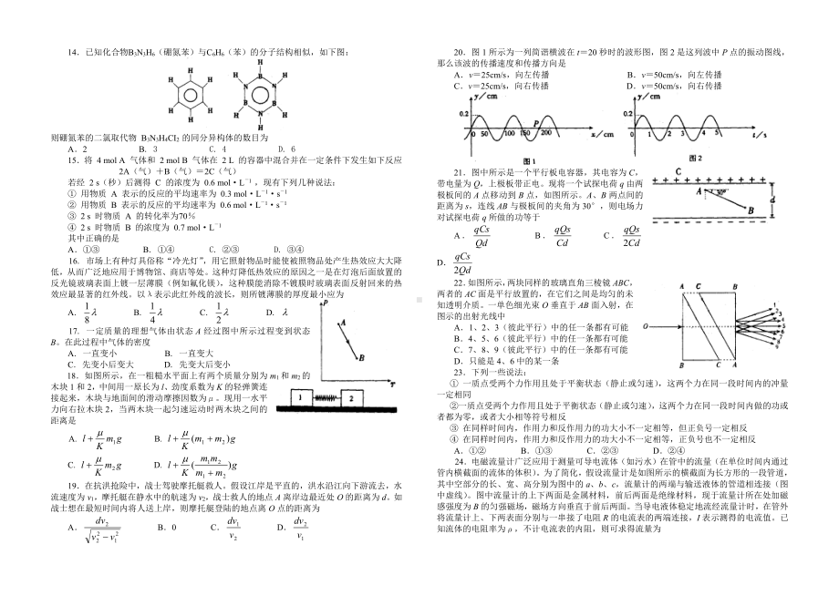 2001年普通高等学校招生全国统一考试（江浙卷）.doc_第2页