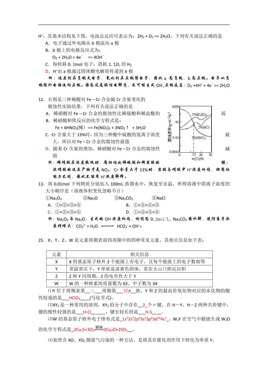 2010年高考试题-理综化学(安徽卷)解析版.doc_第2页