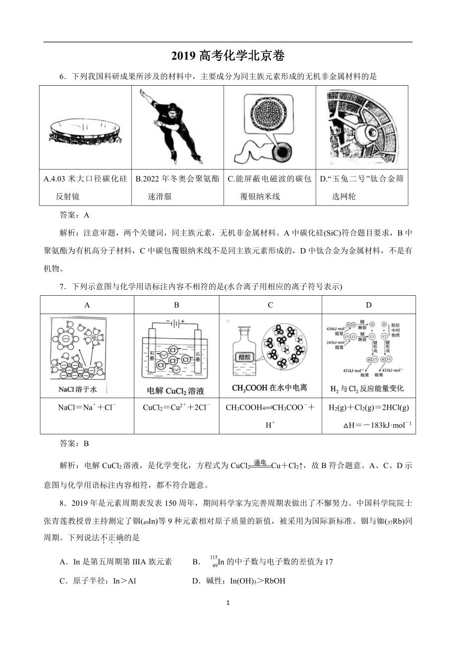 2019高考北京卷化学试题解析.doc_第1页