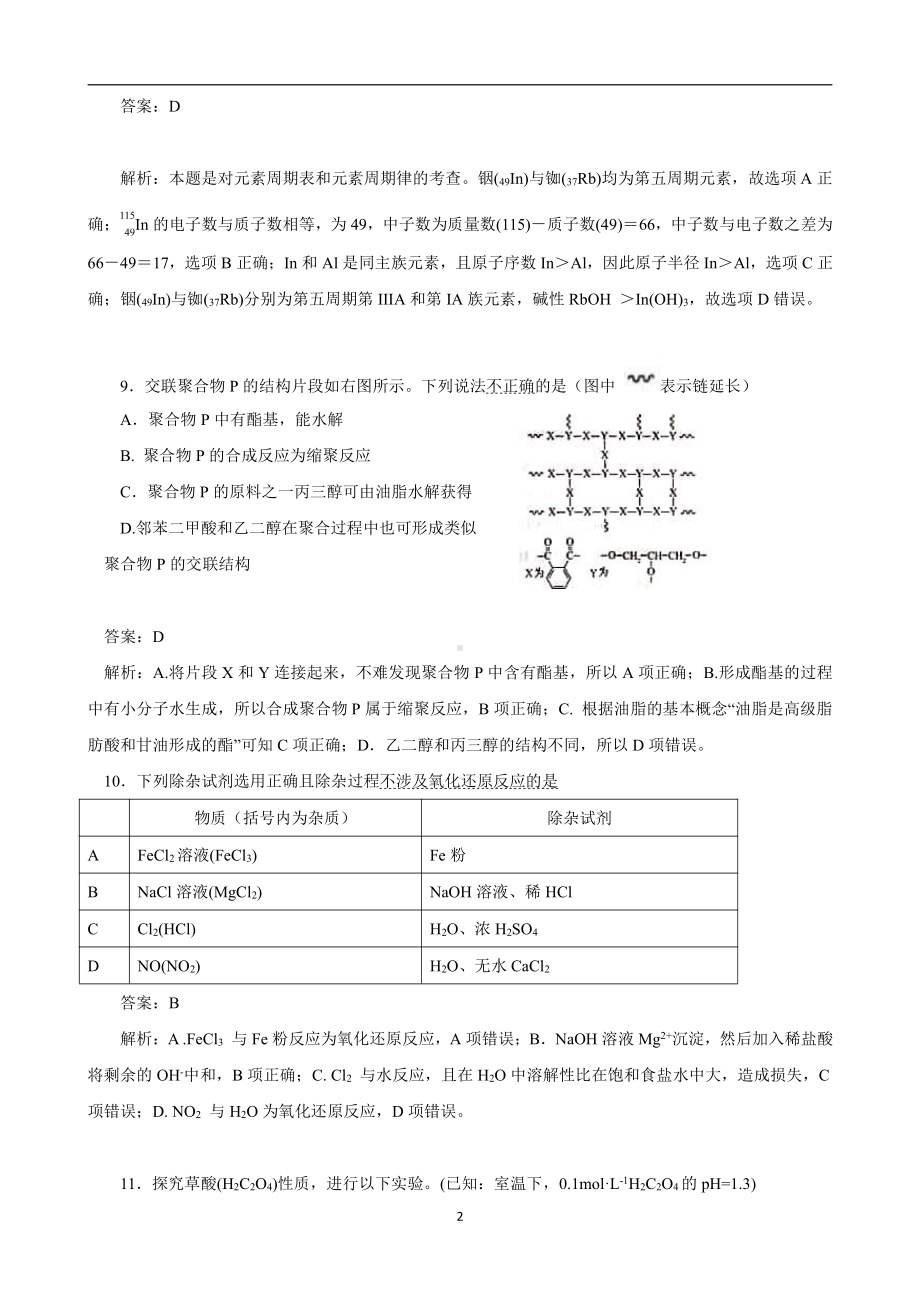 2019高考北京卷化学试题解析.doc_第2页