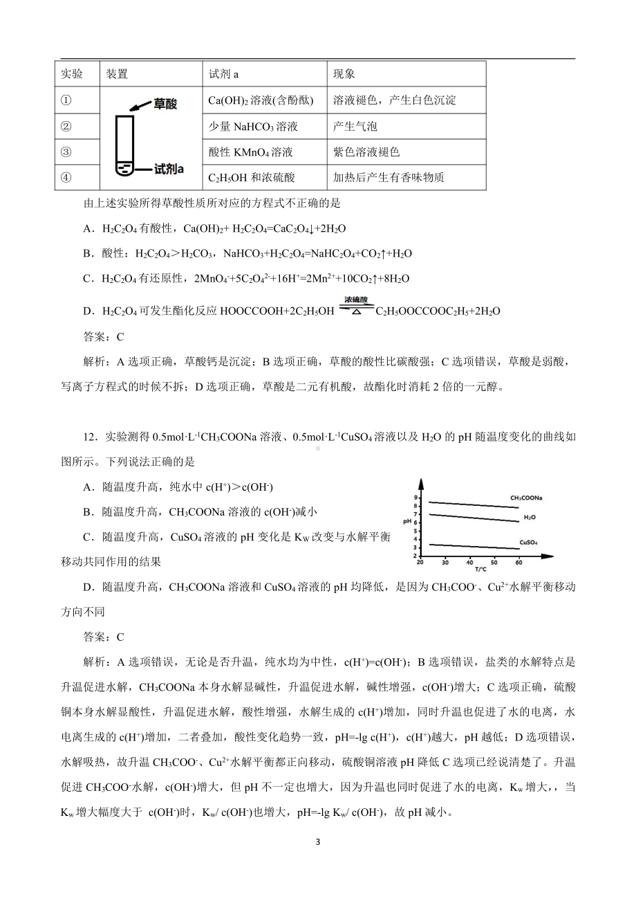 2019高考北京卷化学试题解析.doc_第3页