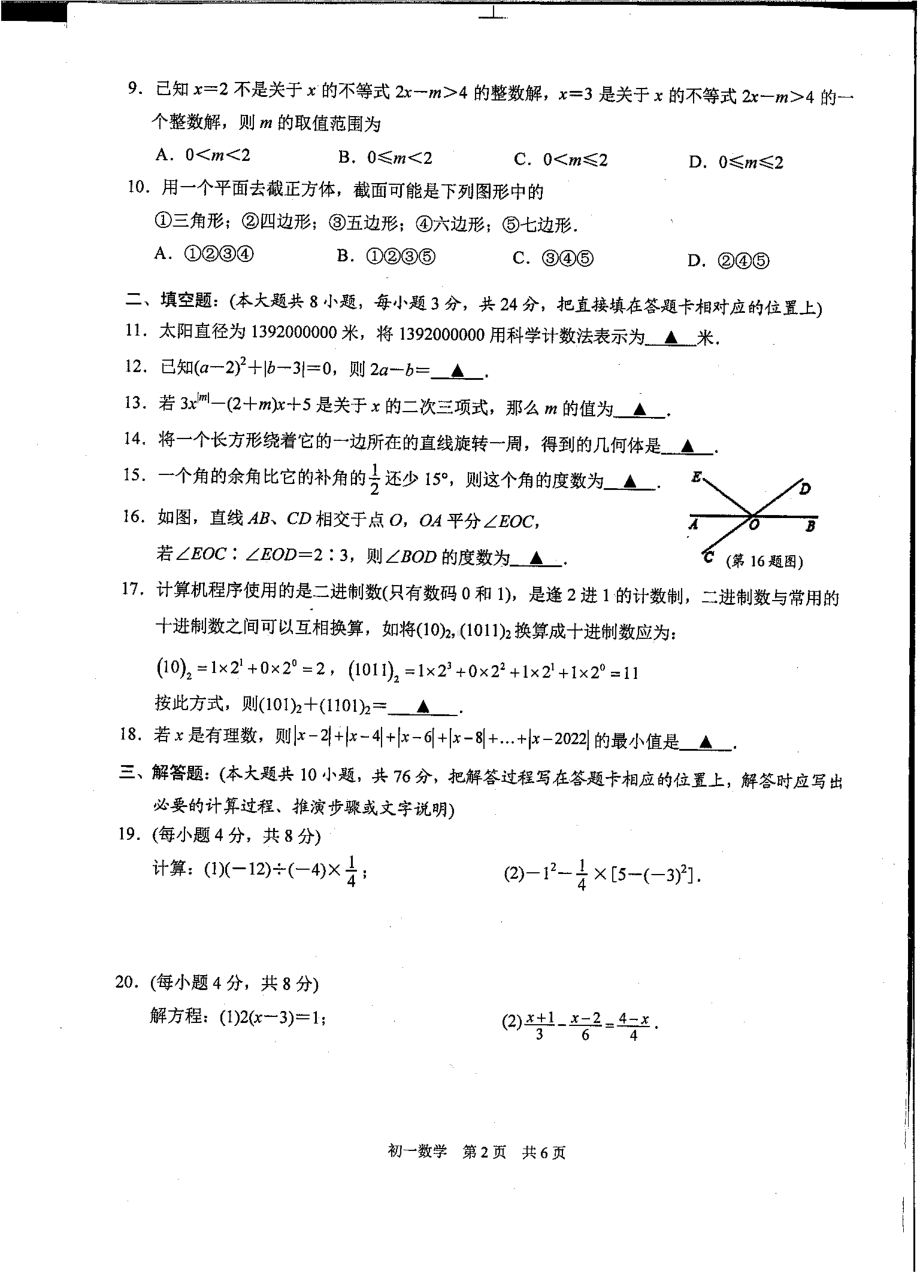 苏州市吴中、吴江、相城区2021~2022学年第一学期期末学业质量调研试卷（初一数学）.pdf_第2页