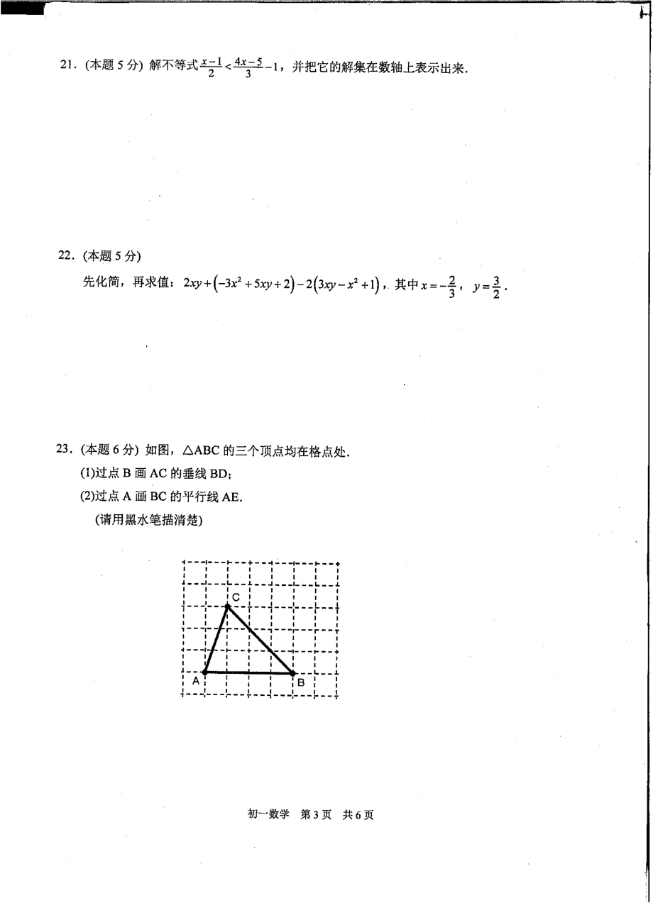 苏州市吴中、吴江、相城区2021~2022学年第一学期期末学业质量调研试卷（初一数学）.pdf_第3页