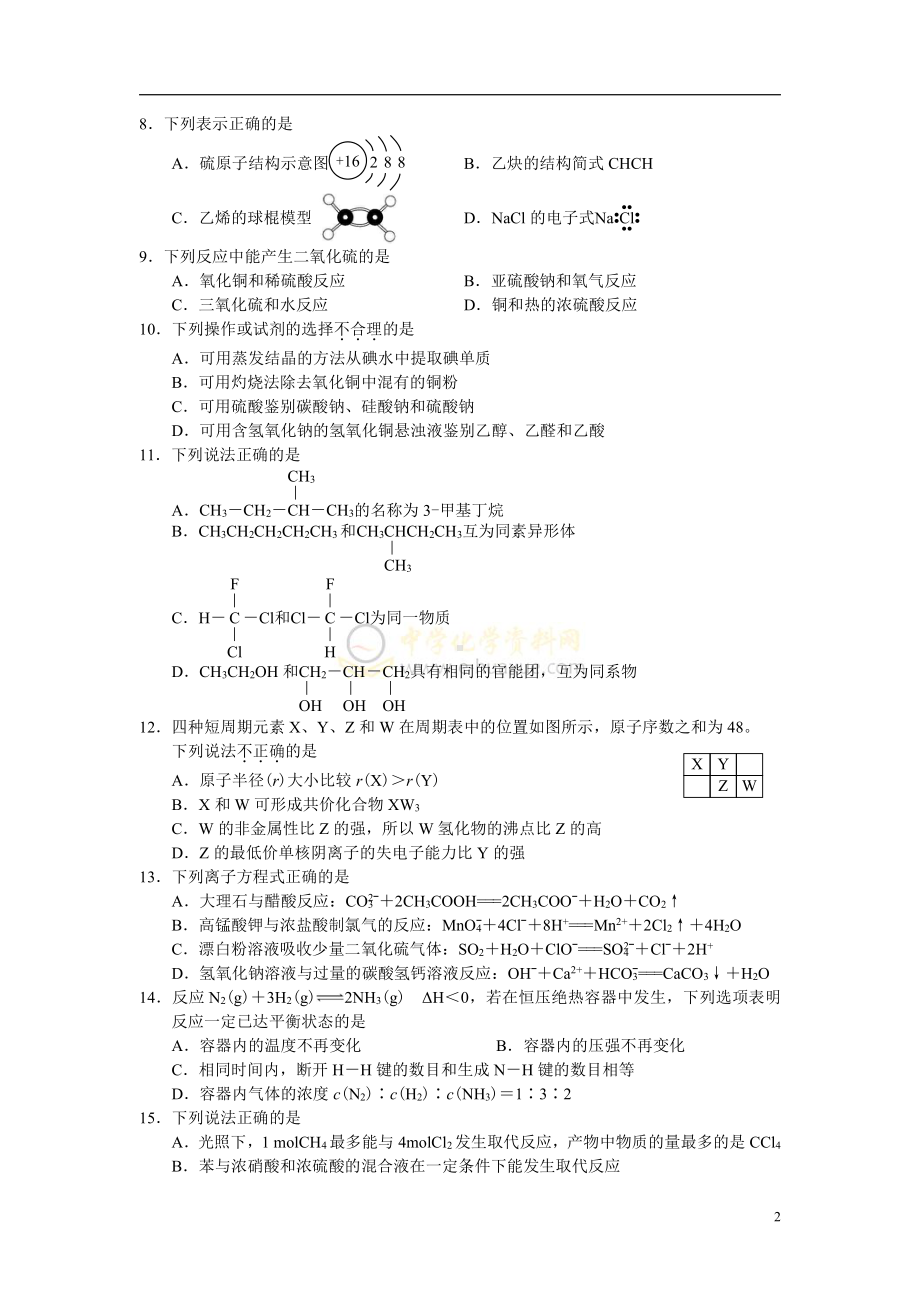 2018年4月浙江省普通高校招生选考科目考试化学试题.docx_第2页