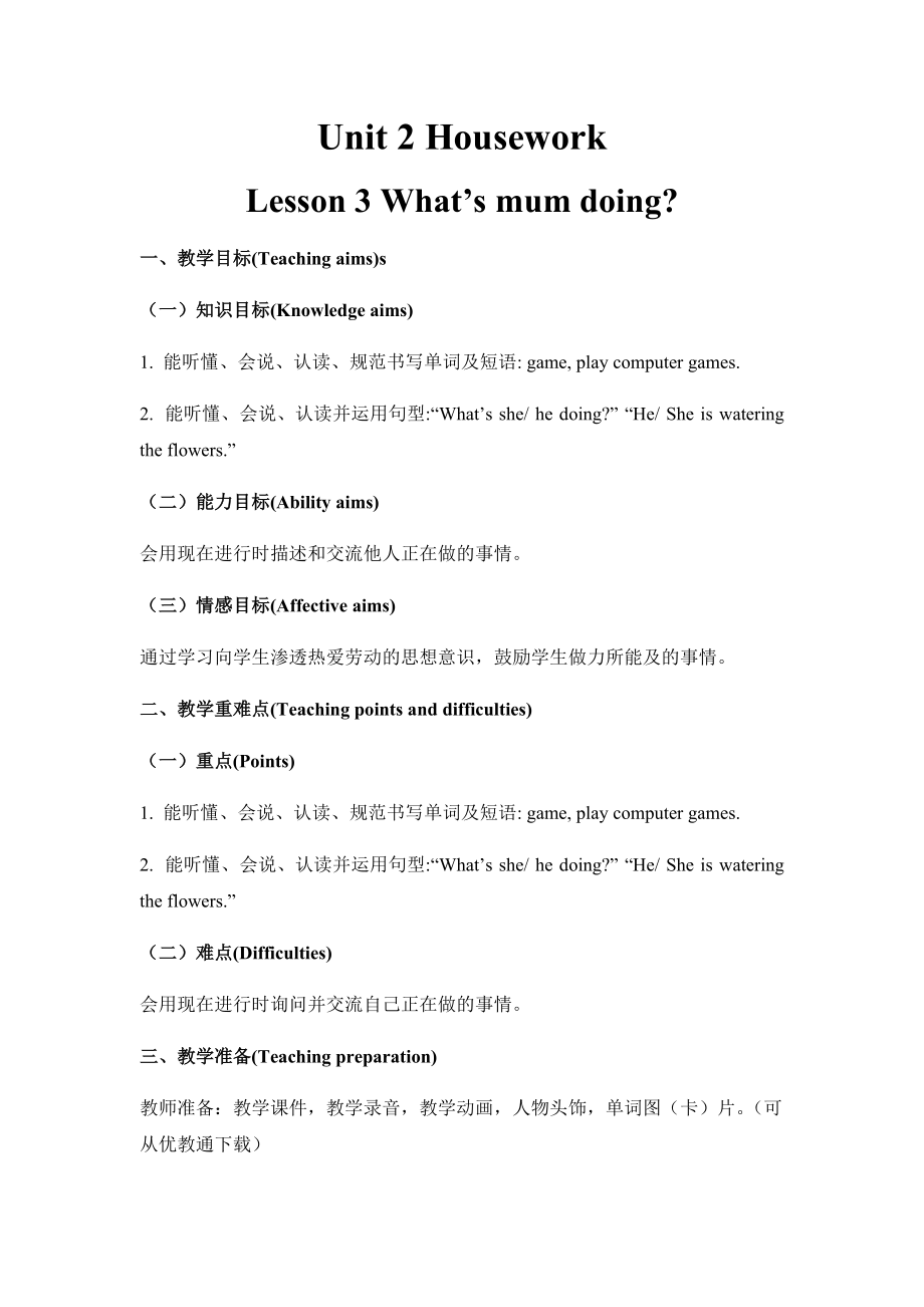 Unit 2 Housework Lesson 3 What's mum doing？ ppt课件（含教案+素材）-2022鲁科版版（五四制）四年级下册《英语》.zip