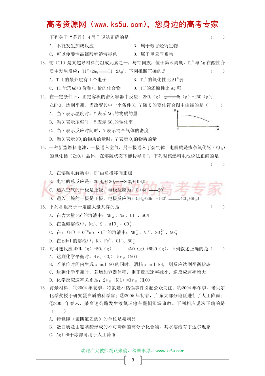 广东2005 高考化学试题.doc_第3页