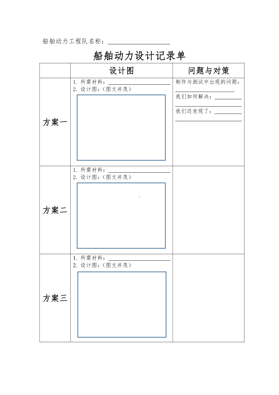 2.5.《给船装上动力》实验记录单-2022新教科版五年级下册《科学》.doc_第1页