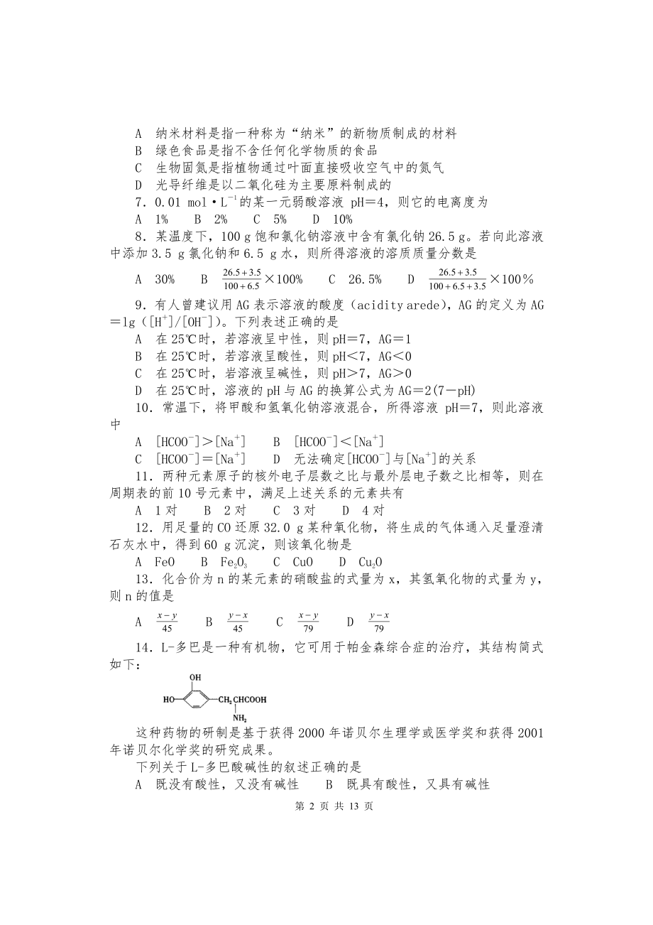 2002年全国理科综合试题.doc_第2页