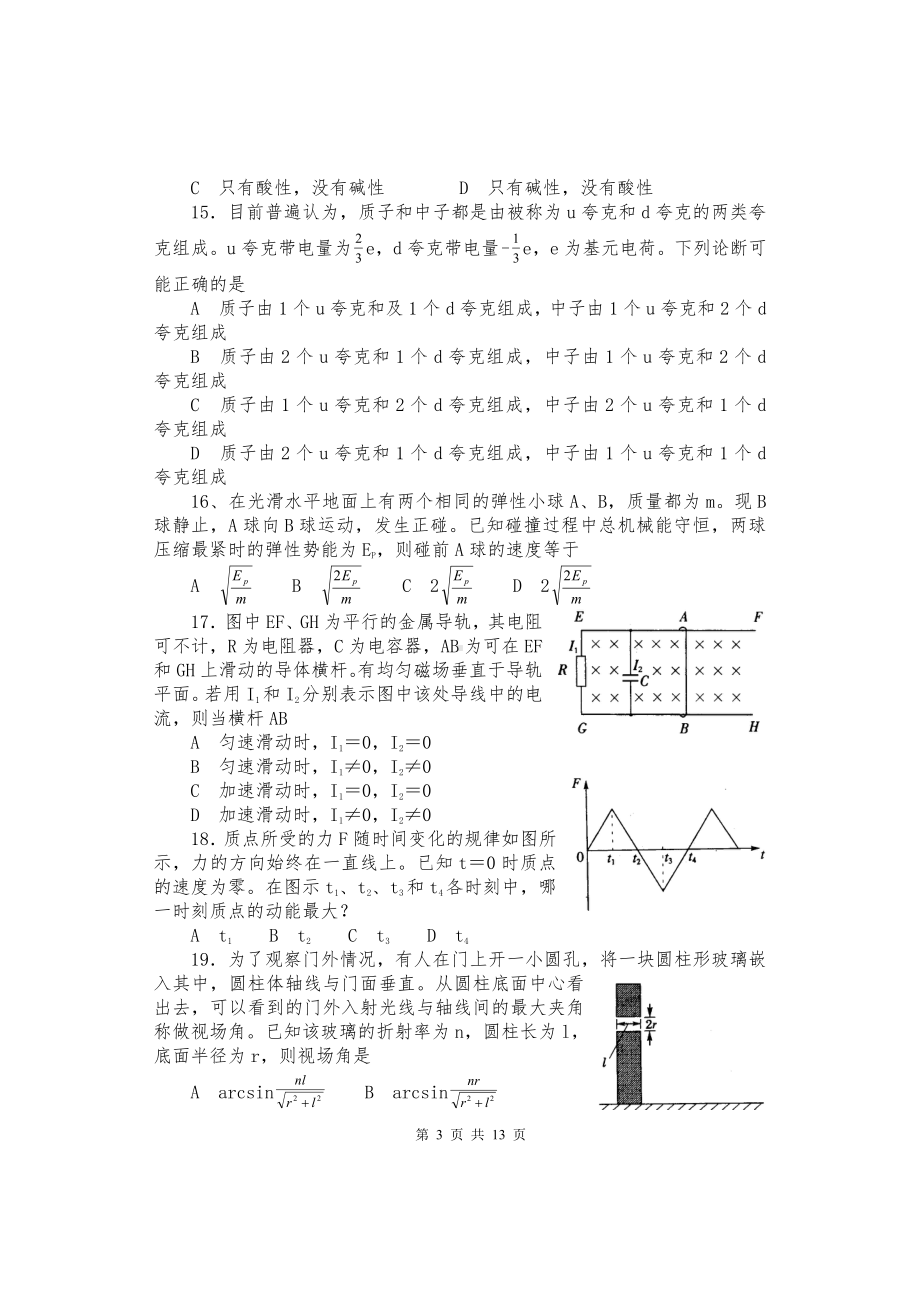 2002年全国理科综合试题.doc_第3页