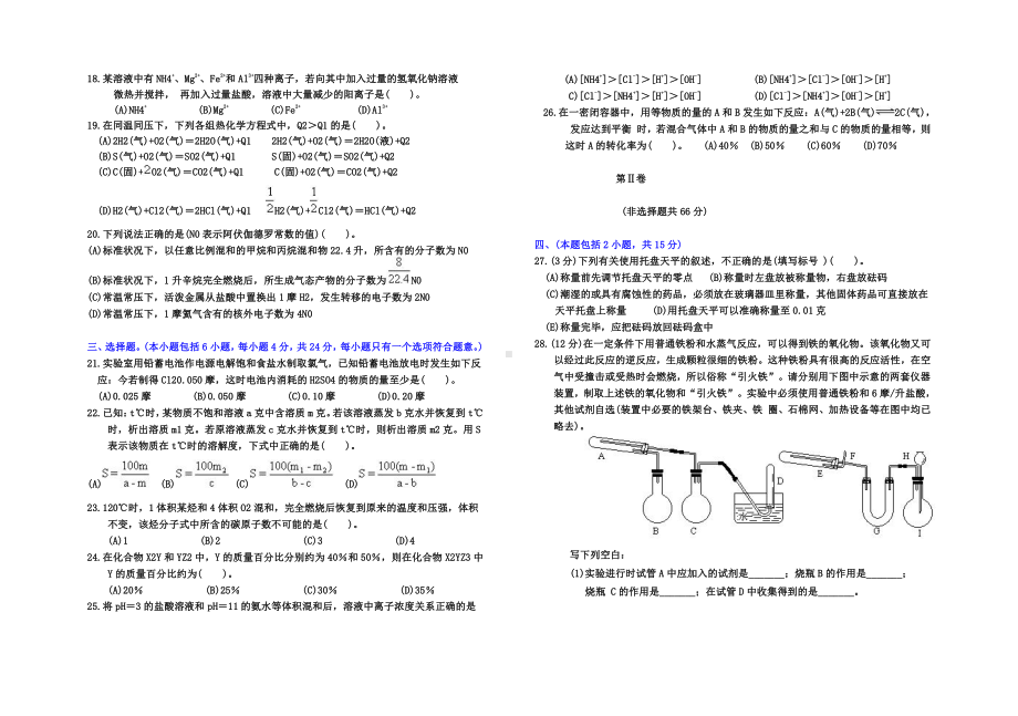 1996年全国高校招生化学统考试题.doc_第2页