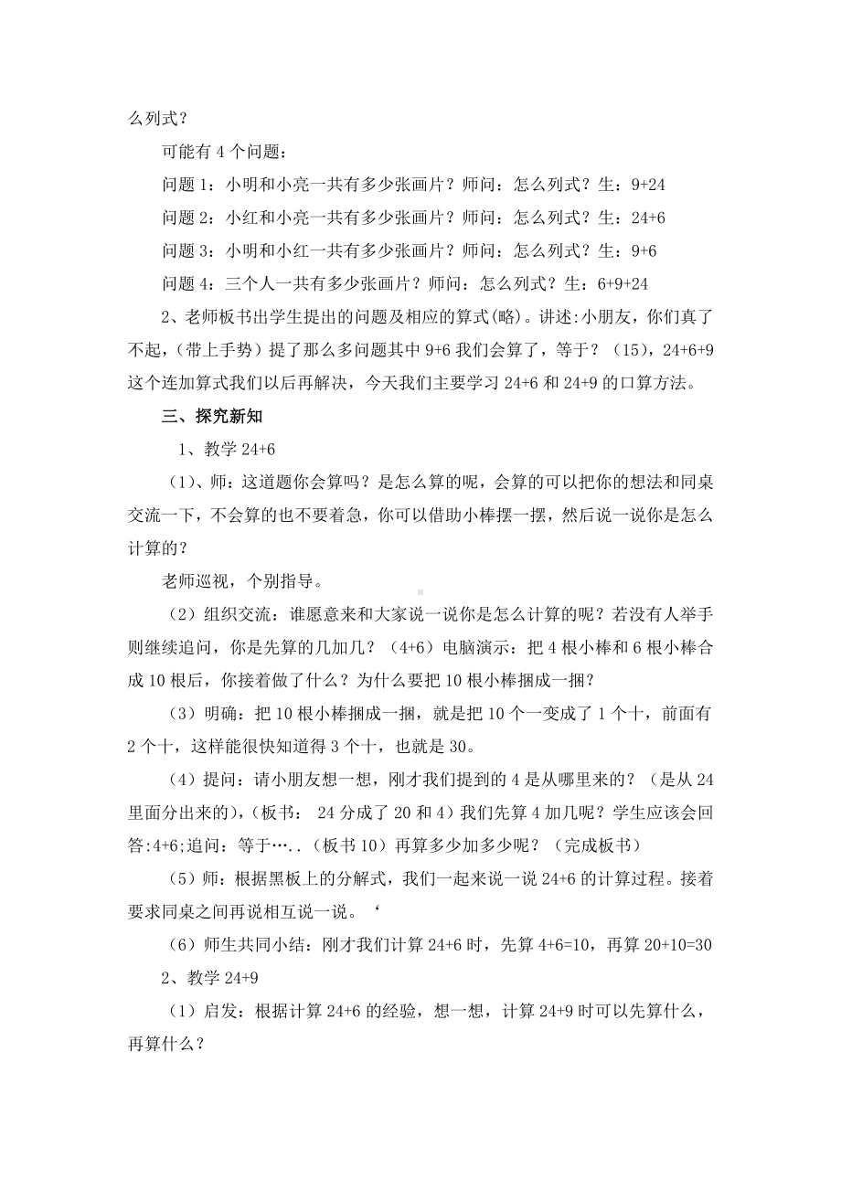 苏教版一年级数学下册公开课《两位数加一位数（进位）》教学设计.docx_第2页