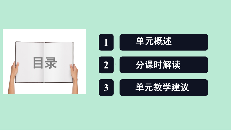 2022新教科版五年级下册《科学》《生物与环境》单元教材解读 （课件78张PPT）.pptx_第2页